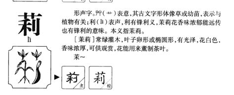 莉名字意思|莉（汉语汉字）